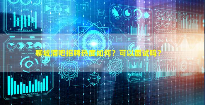 巴彦淖尔夜总会招聘