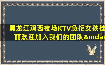 内蒙古夜总会招聘